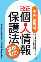 kaiseikojinjoho-book-cover.jpg